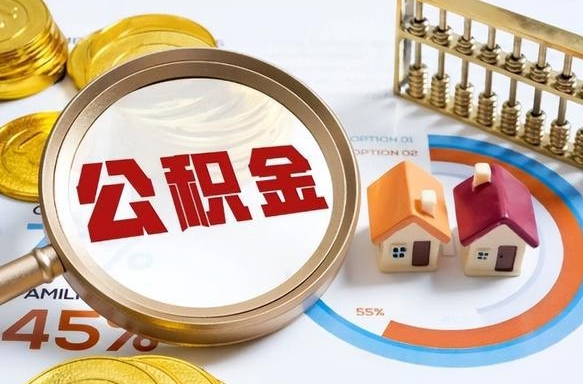 临汾失业了可以提取全部公积金吗（失业了可以提取住房公积金吗）